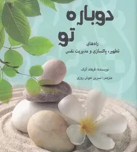 کتاب دوباره تو