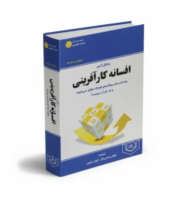 افسانه کارآفرینی