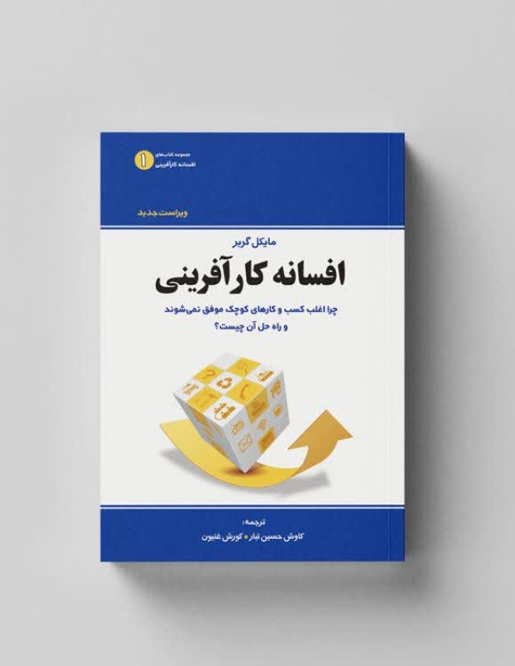 افسانه کار آفرینی