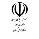 استانداری-گیلان-1.webp