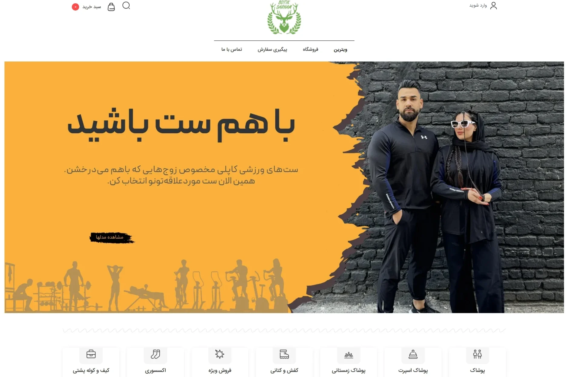 بوتیک درهم