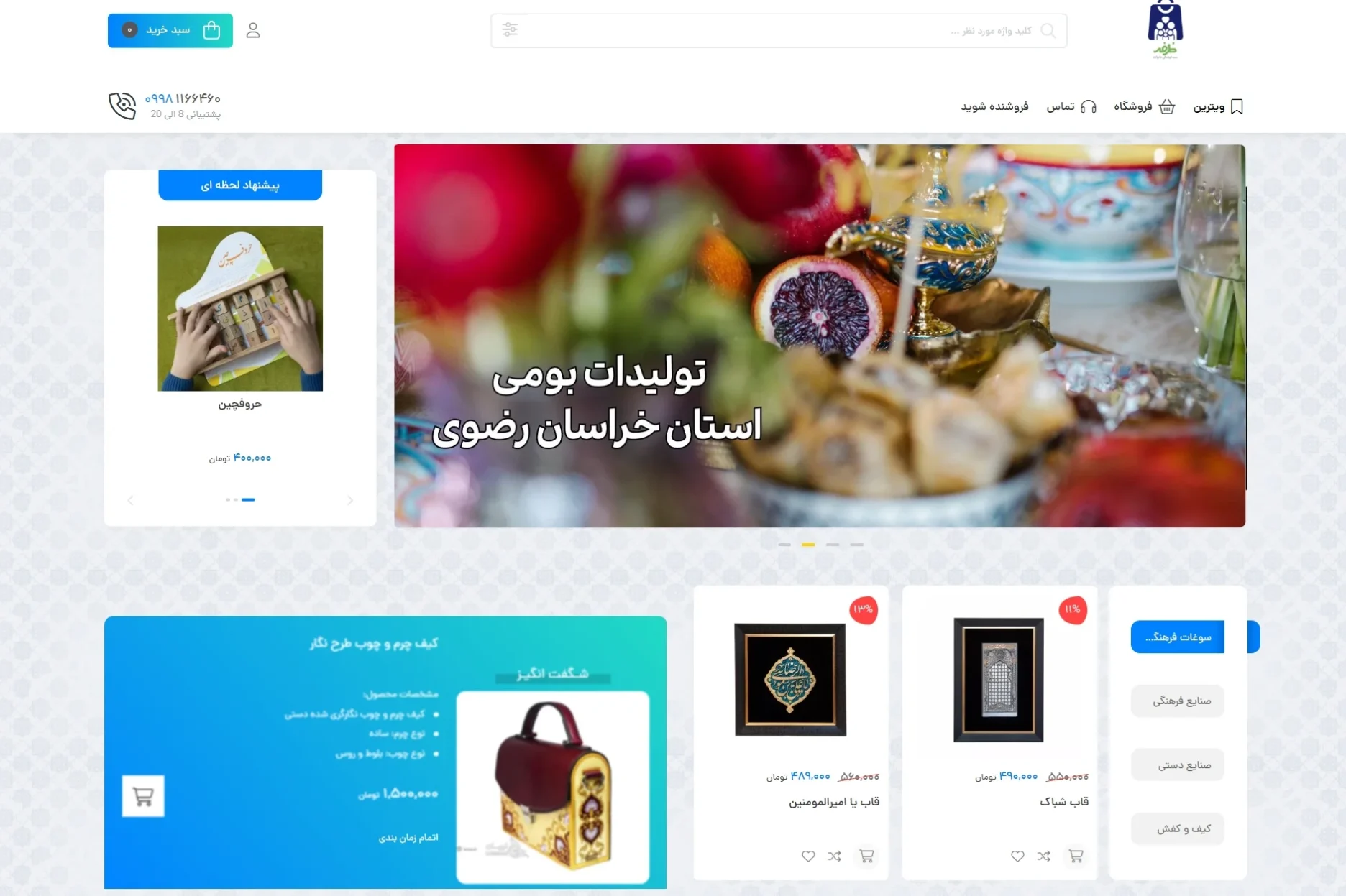 سایت فروش سوغات