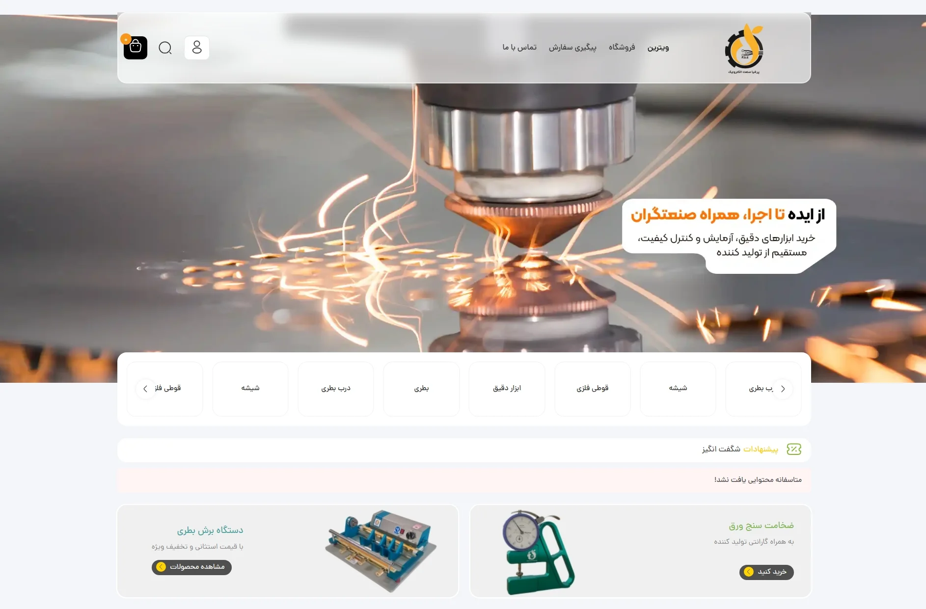 میکروسنج